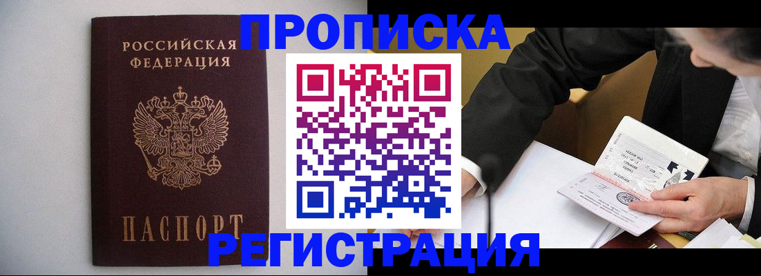 прописка в Гулькевичах