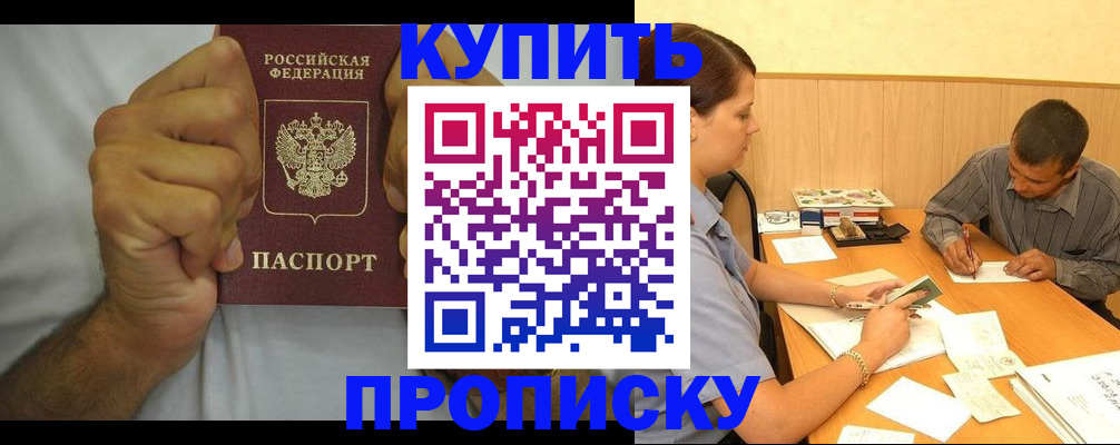 прописка штамп в Гулькевичах